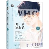 正版新书]他和谁和谁惊蛰9787221105967