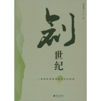 正版新书]创世纪21世纪经济报道9787549102532