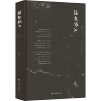 正版新书]摇散银河屈旷 著9787542360489