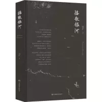 正版新书]摇散银河屈旷 著9787542360489