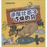 正版新书]速度比燕子还快的马纸上魔方9787516514368