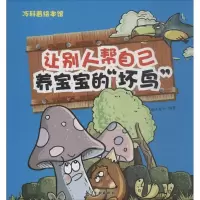 正版新书]让别人帮自己养宝宝的