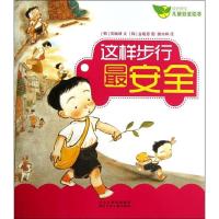 正版新书]这样步行最安全吴始垠9787537663991