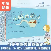 正版新书]小威向前冲[美]尼古拉斯·艾伦 著;漆仰平 译978722107