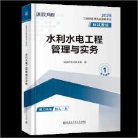 正版新书]水利水电工程管理与实务建造师考试研究院 编97875767