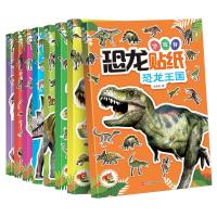 正版新书]全新正版 恐龙贴纸游戏书(全8册)优优鼠9787571802189