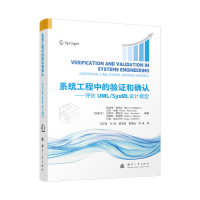 正版新书]系统工程中的验证和确认Tim Weilkiens|译者:江洋溢978