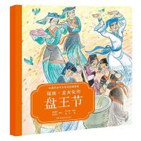 正版新书]中国民族节日风俗故事画库-瑶族?龙犬化作盘王节颜湘君