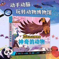 正版新书]指尖上的博物馆·神奇的动物3-8岁小红花动物进化儿童读