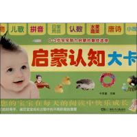 正版新书]咿呀宝贝启蒙认知大卡:0-3岁宝宝智力启蒙的*佳选择千