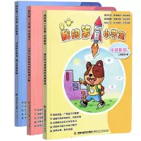 正版新书]我的第一小学堂(中班全3册)-幼儿语文数学英语启蒙早