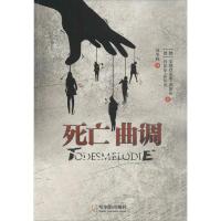 正版新书]死亡曲调弗朗茨9787548416043