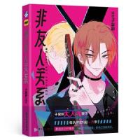 正版新书]非友人关系子雾啊 编绘9787557021498