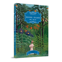 正版新书]谁此时孤独,就永远孤独柳鸣九 著9787555910084