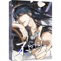 正版新书]不回头狮心 编 下一山 绘9787512518445