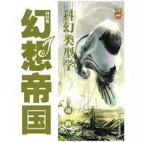 正版新书]幻想帝国杨鹏9787539535692