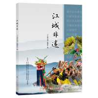 正版新书]江城非遗《江城非遗》编委会 编9787218176352