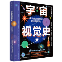 正版新书]宇宙视觉史:从宇宙大爆炸到时间的尽头(美)查尔斯·