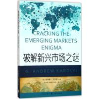 正版新书]破解新兴市场之谜安德鲁·卡罗伊9787543225312