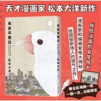 正版新书]东京平常日 1(日)松本大洋9787511067456