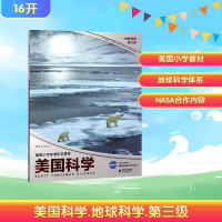 正版新书]美国科学(地球科学第3级美国小学标准科学教材)(美)蒂
