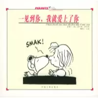 正版新书]一见到你,我就爱上了你[美]舒尔茨 王延9787800128998