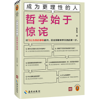 正版新书]哲学始于惊诧张新刚 著9787573015501