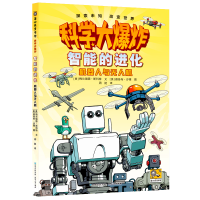 正版新书]智能的进化 机器人与无人机(美)梅尔瑞德·斯科特 著 周