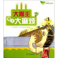 正版新书]大胃王遇上大麻烦/成长快乐儿童安全绘本(韩)柳永昭|译