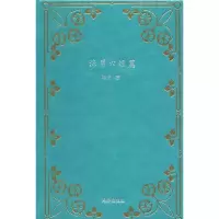 正版新书]短篇经典文库·海男六短篇(精装)海男9787511032980