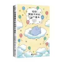 正版新书]保持情绪平和的100个基本[日]户田久实著 著 [日]日高