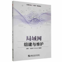 正版新书]局域网组建与维护姜立林哈尔滨工程大学出版社97875661