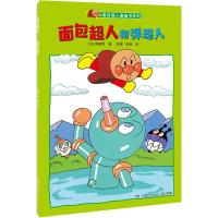正版新书]面包超人和弹珠人柳濑嵩9787556240197
