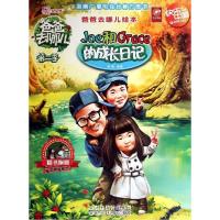 正版新书]Joe和Grace的成长日记和琳9787537673976