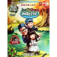 正版新书]Joe和Grace的成长日记和琳9787537673976