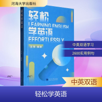 正版新书]轻松学英语王冬 编9787563094387