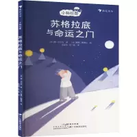 正版新书]苏格拉底与命运之门(法)扬·马尔尚9787554855515