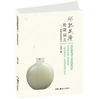正版新书]环肥燕瘦乾隆扁儿宋建文 著9787535675378