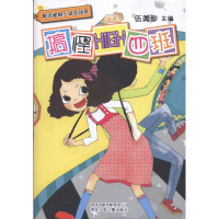 正版新书]搞怪HIGH四班伍美珍9787537637947