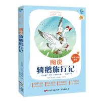 正版新书]太有趣了.名著:图说鲁滨逊漂流记塞尔玛·拉格洛夫原著