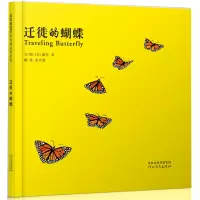 正版新书]迁徙的蝴蝶(精)﹝日﹞新宫晋9787554528327