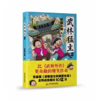 正版新书]武林猛主.2轩辕小胖9787557015060