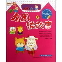 正版新书]龟兔赛跑/看图编故事余非鱼9787537645171