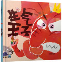 正版新书]生气王子赖马9787554529836