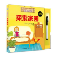 正版新书]创意探索-探索家园 [3-6岁]卡德尔·施皮茨978755951150