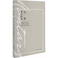正版新书]寻梦蒙达尔纪陈宏9787556119516