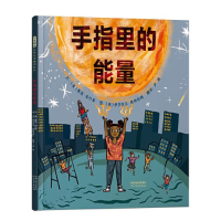 正版新书]手指里的能量[美]塞思·菲什曼 著9787554583760