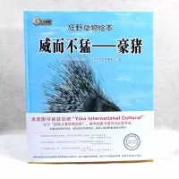 正版新书]狂野动物绘本:威而不猛-豪猪(精装绘本)编者:狂野动物