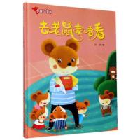 正版新书]去老鼠家看看 小脚丫童书赵凌 著9787559360274