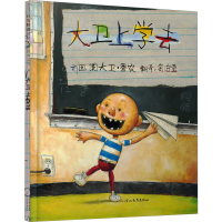 正版新书]IO大卫上学去余治莹 译 (美)大卫·香农 绘978754347092